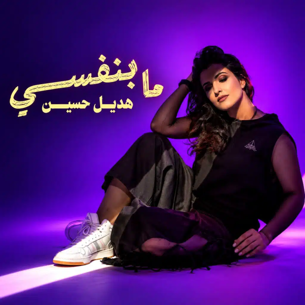 ما بنفسي