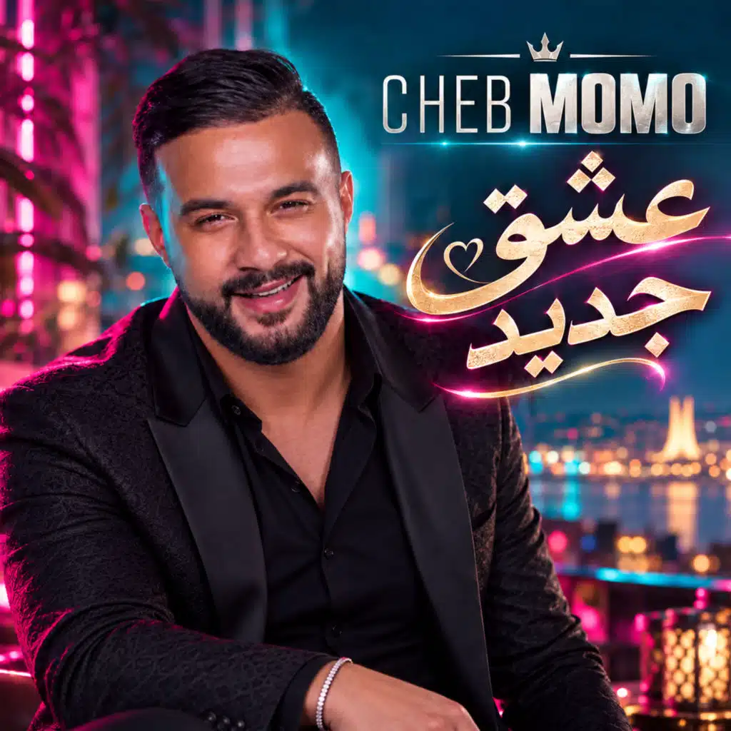 عشق جديد