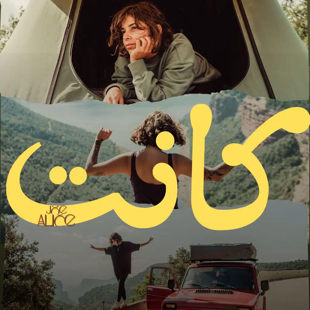 kanet | كانت
