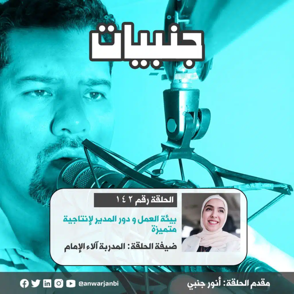 بيئة العمل و دور المدير لإنتاجية متميزة - 142