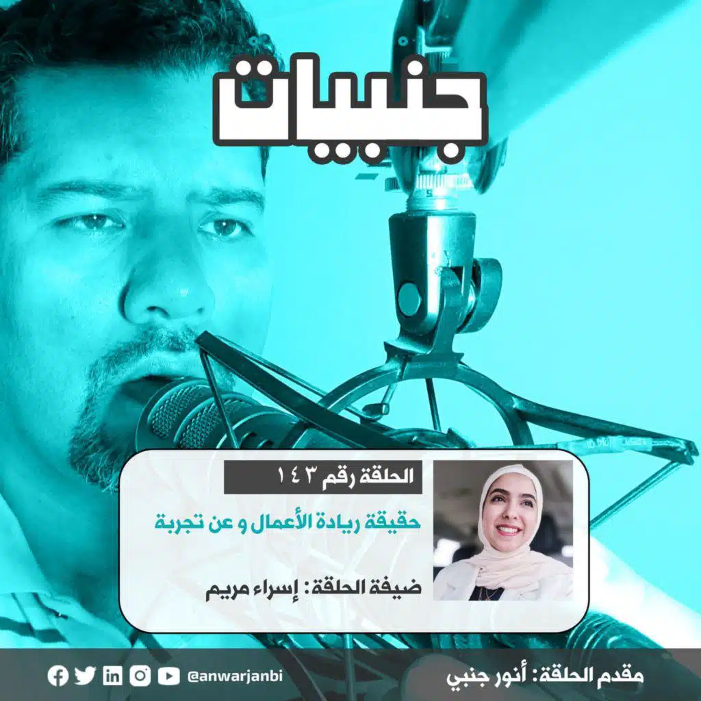 حقيقة ريادة الأعمال و عن تجربة