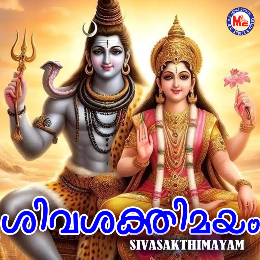 Shivashakthimayam