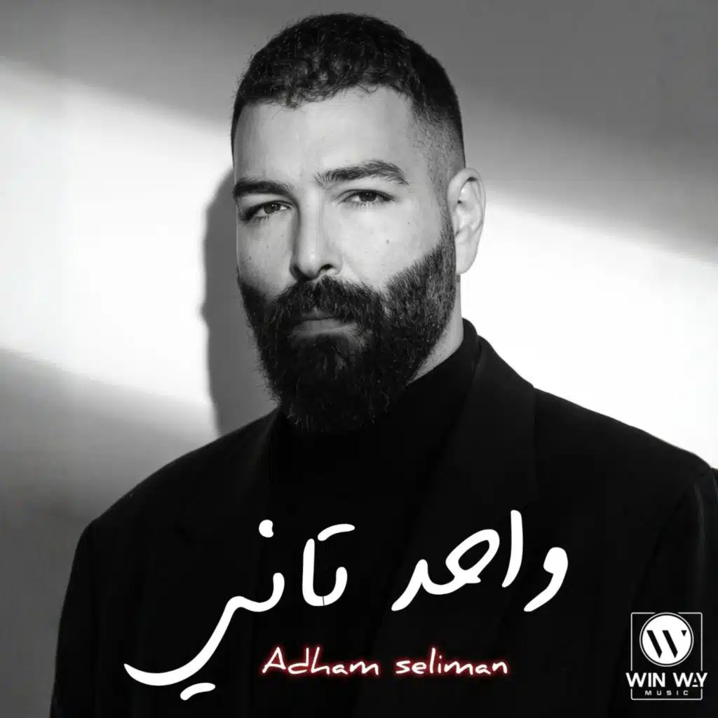 واحد تاني