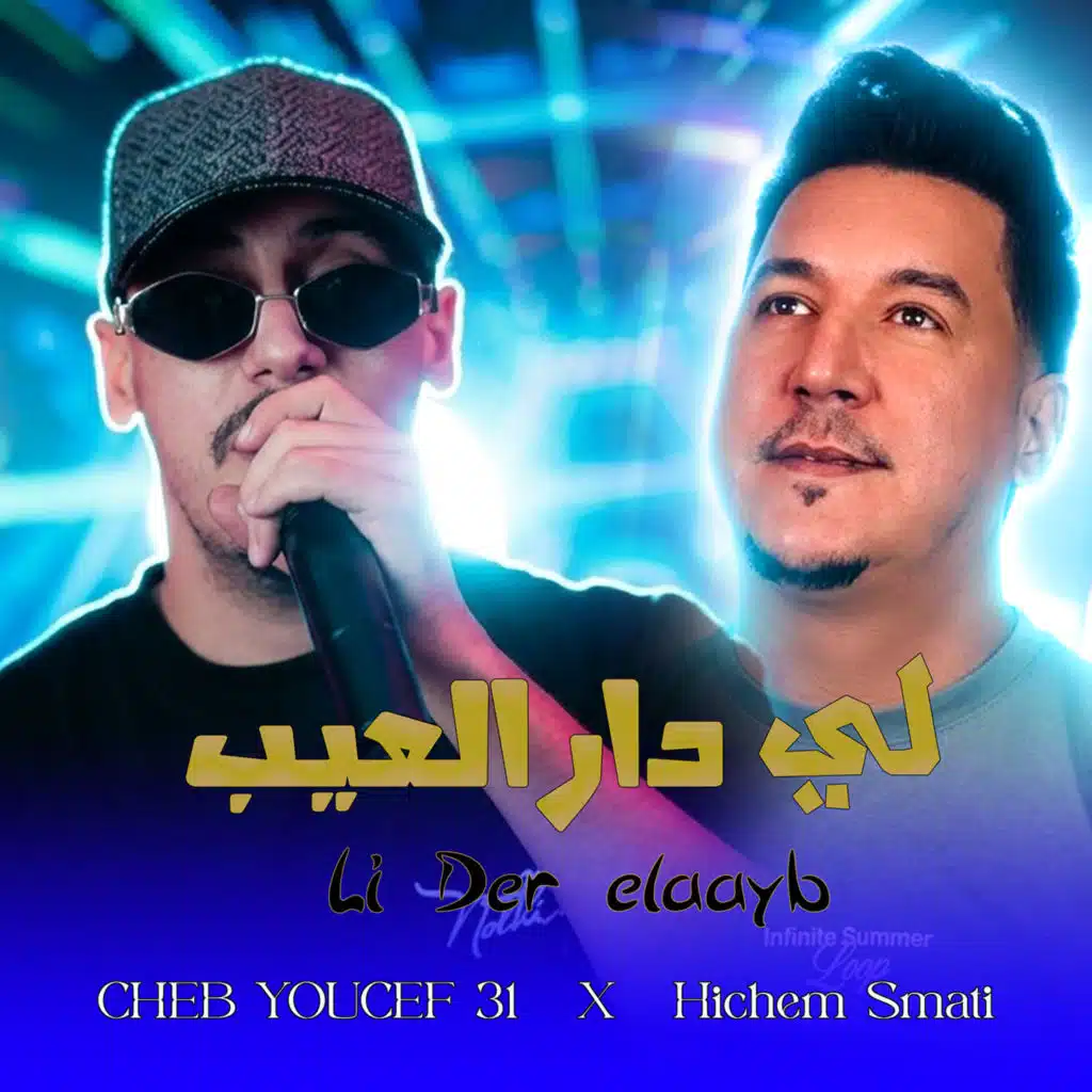 Li Der Elaayb