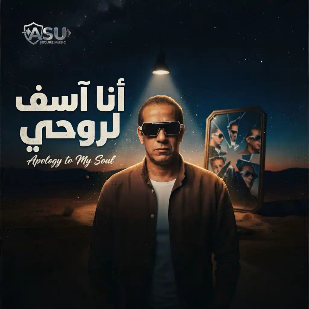 انا اسف لروحي