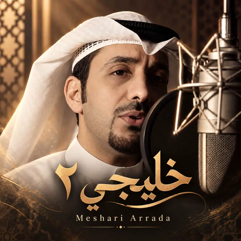 خليجي ٢