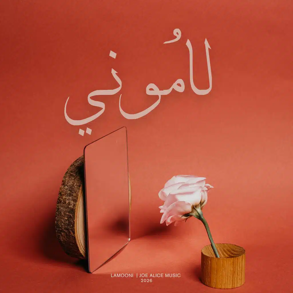 Lamooni | لامُوني