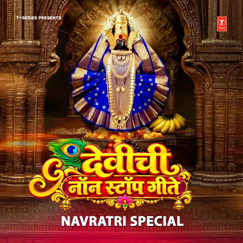 Devichi Non Stop Geete - Navratri Special