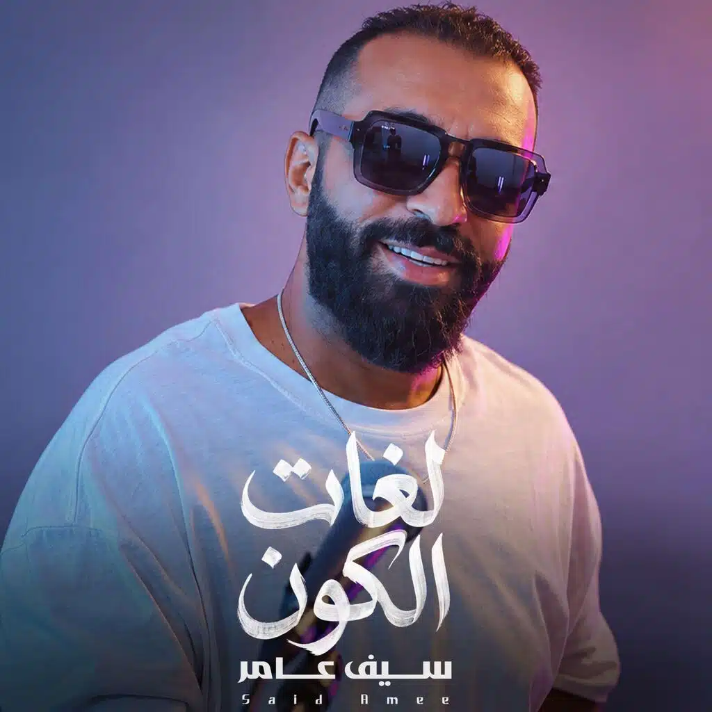 لغات الكون