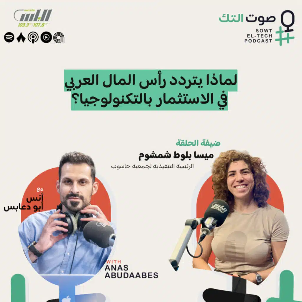 من التوظيف في الهايتك إلى بناء الشركات ورأس المال | ميسا بلوط شمشوم | 123