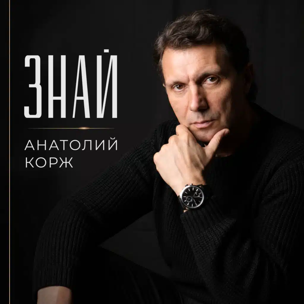 Знай