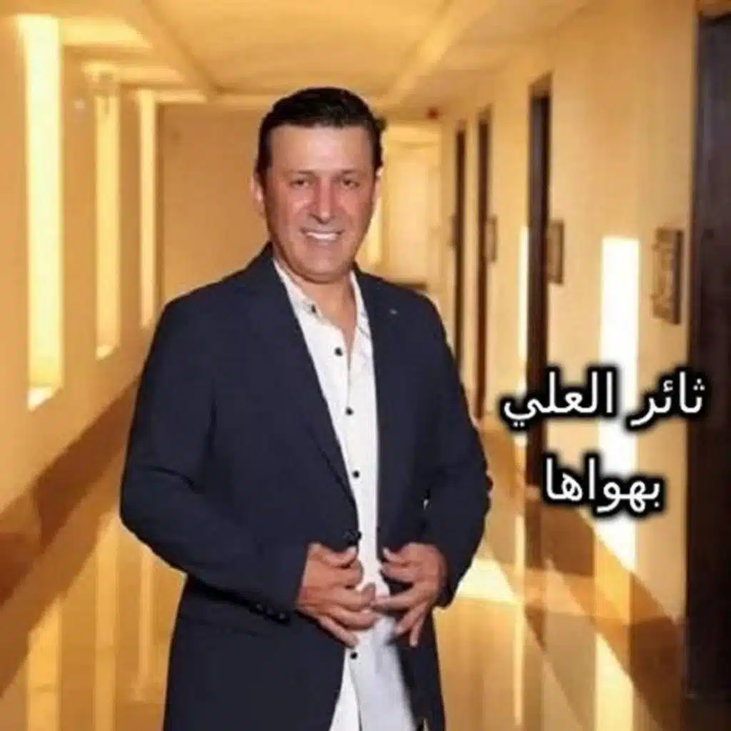 بهواها