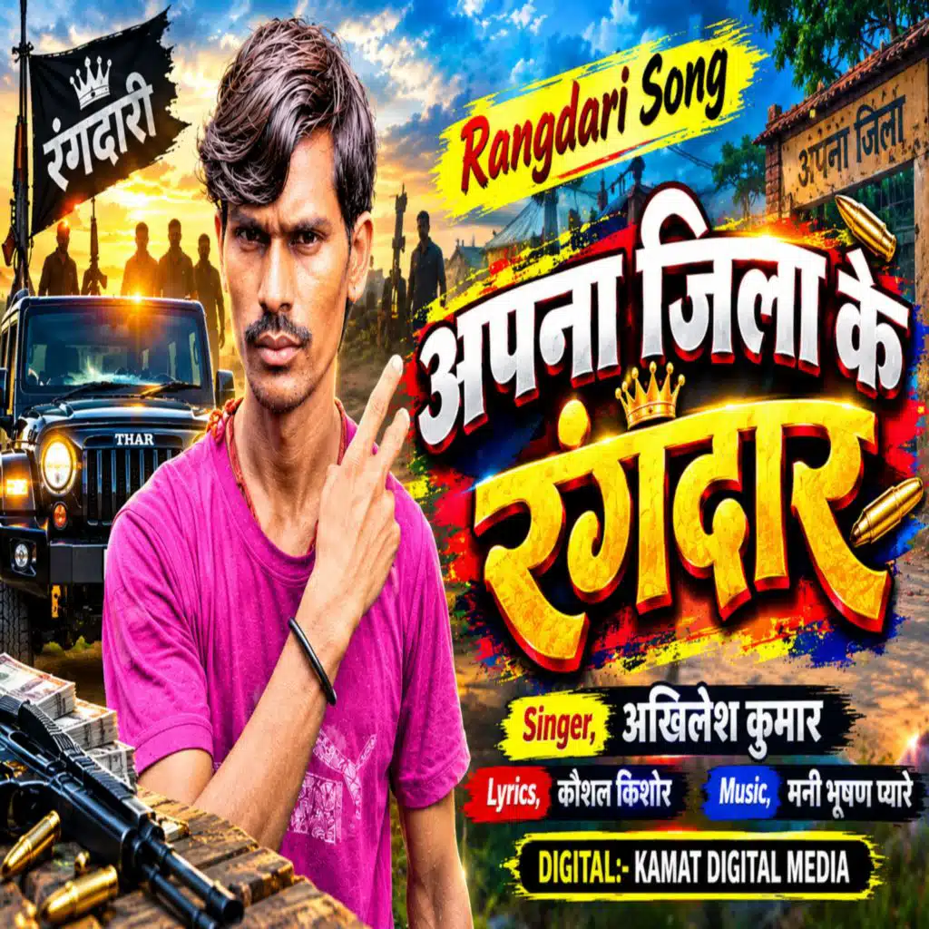 Apna Jila Ke Rangdar