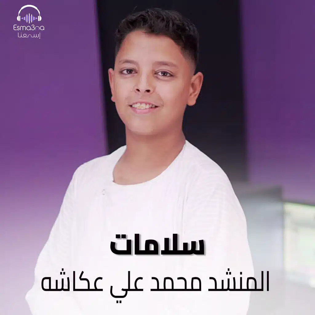 سلامات