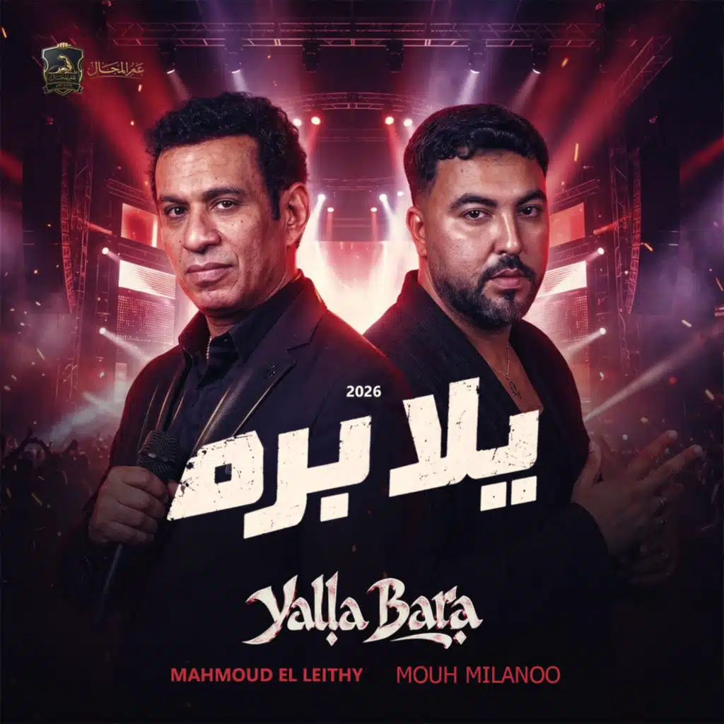 Mahmoud El Leithy & Mouh Milano