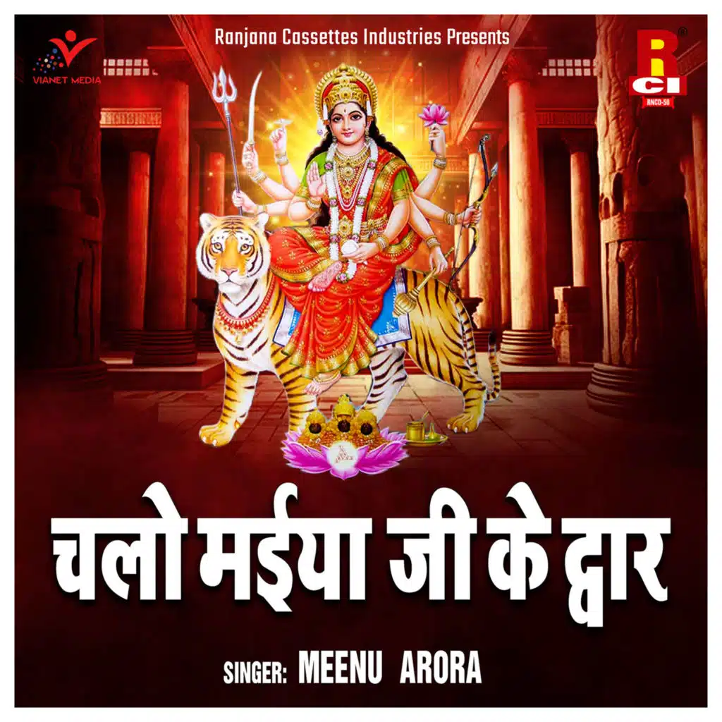 Chalo Maiya Ji Ke Dwar