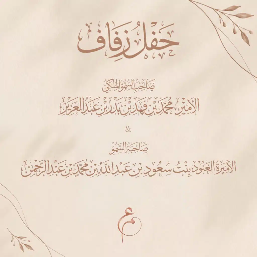 يا صباحات العرايس