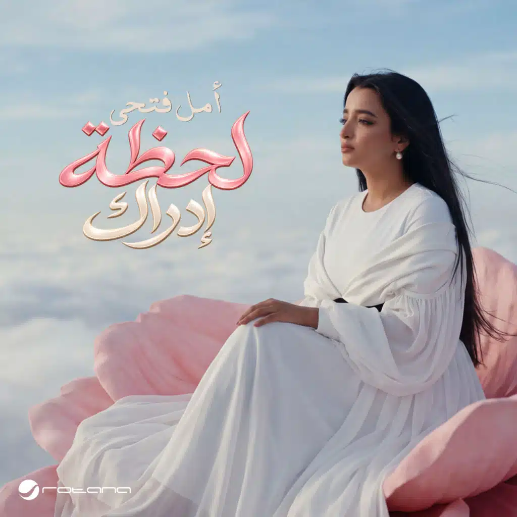 لحظة إدراك