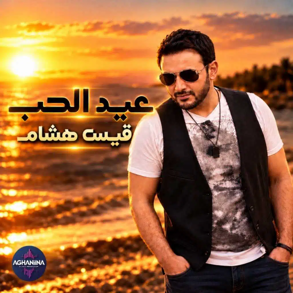 عيد الحب