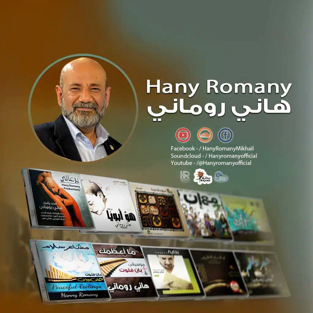هاني روماني