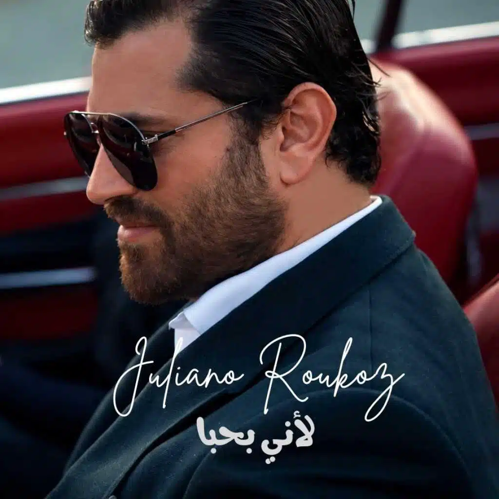 جوليانو روكس
