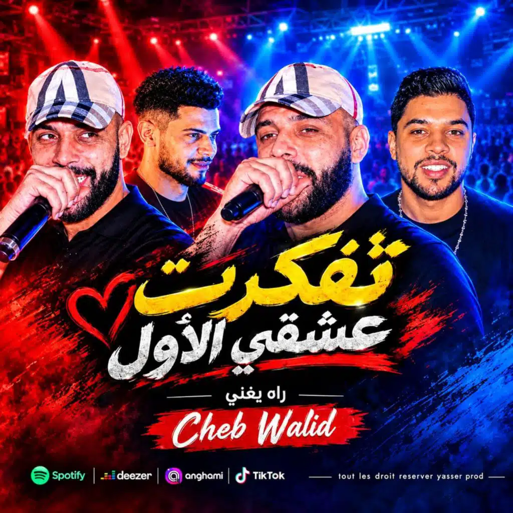 تفكرت عشقي الاول (feat. YASSER PROD)
