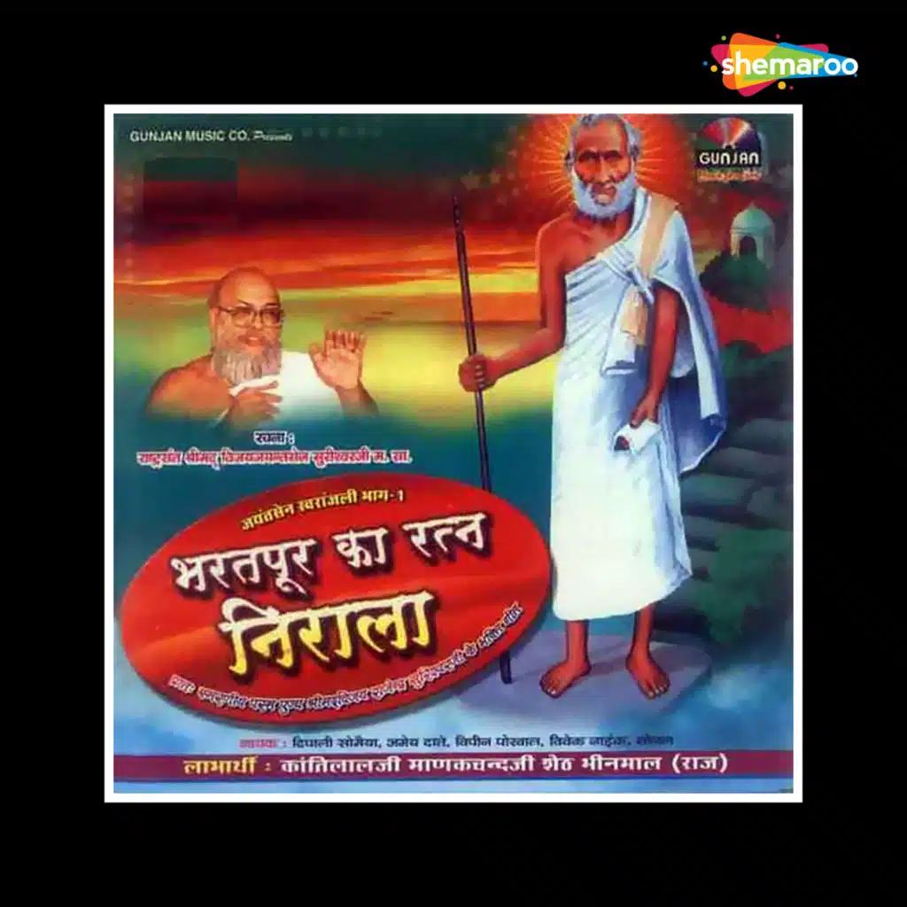 Bharatpur Ka Ratna Nirala