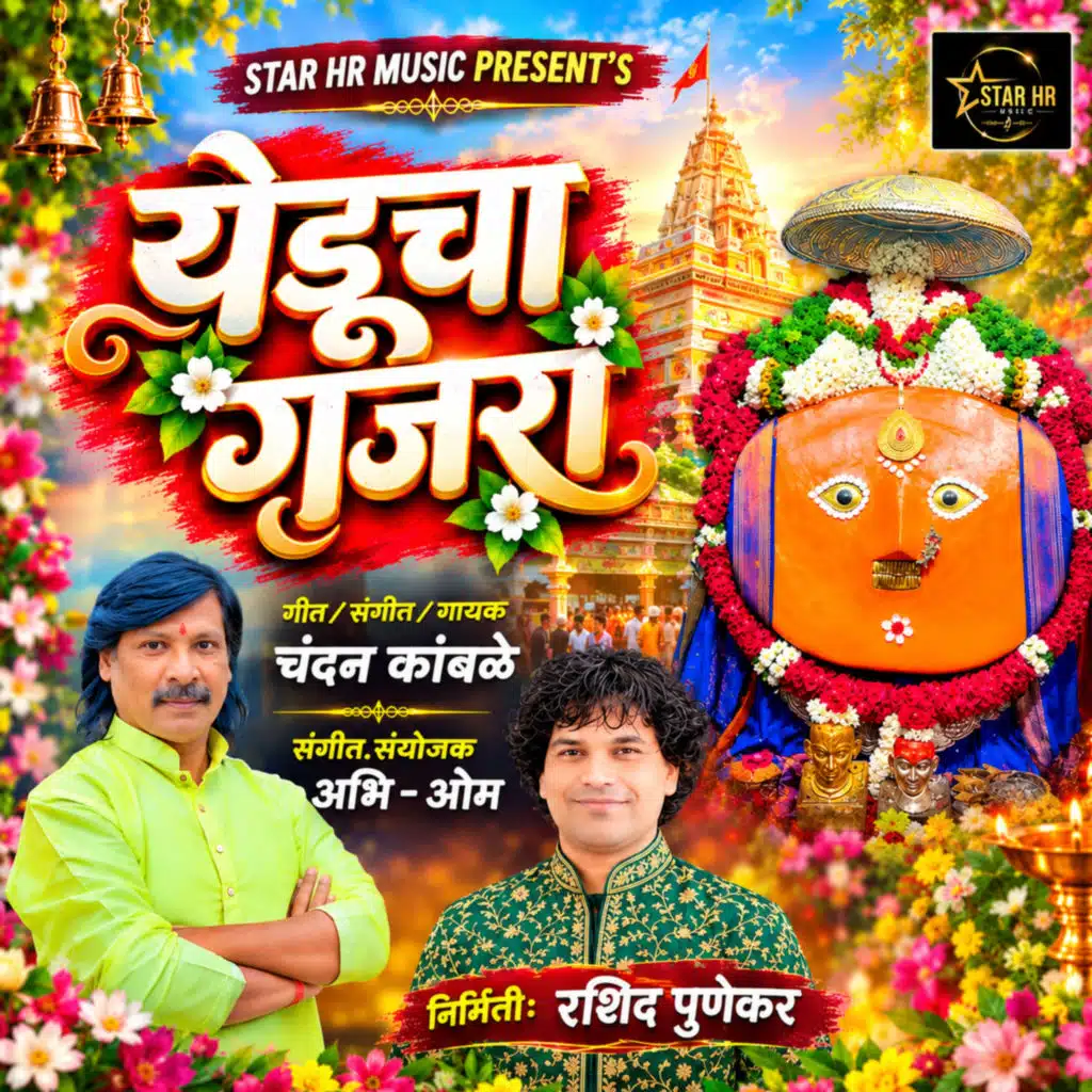 Yeducha Gajra