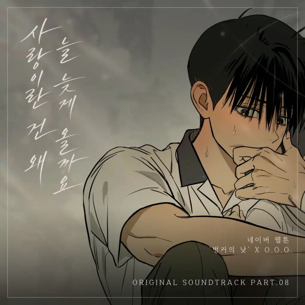 Love, Why So Late? (Webtoon Daytime in the Bunker OST X O.O.O) [Original Soundtrack]