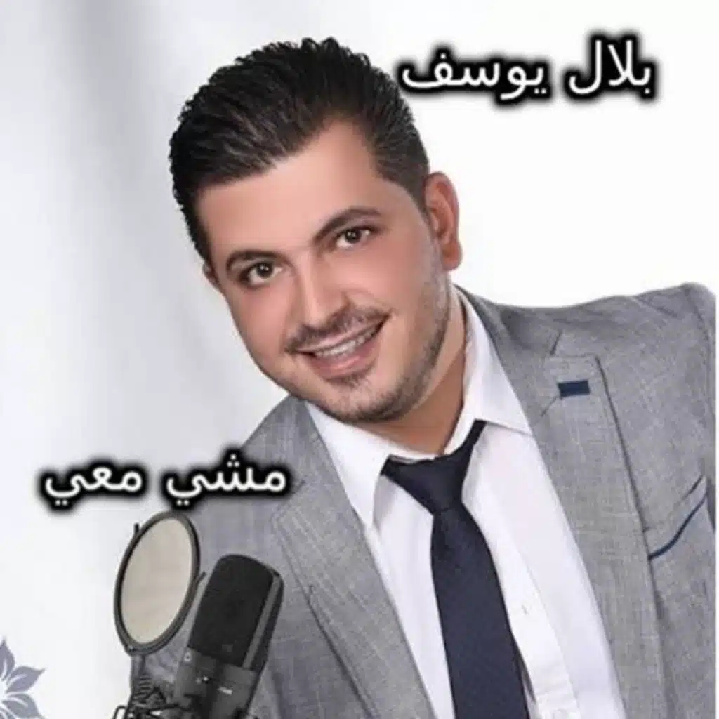 مشي معي