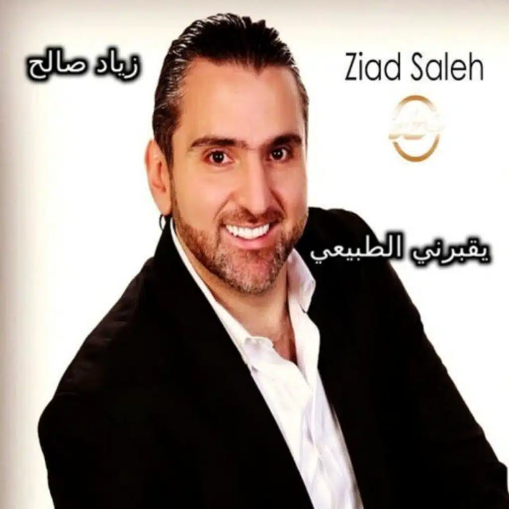 يقبرني الطبيعي