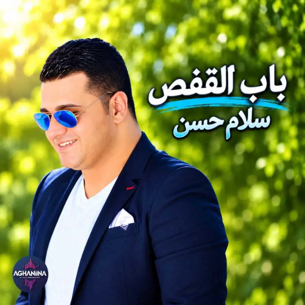 باب القفص