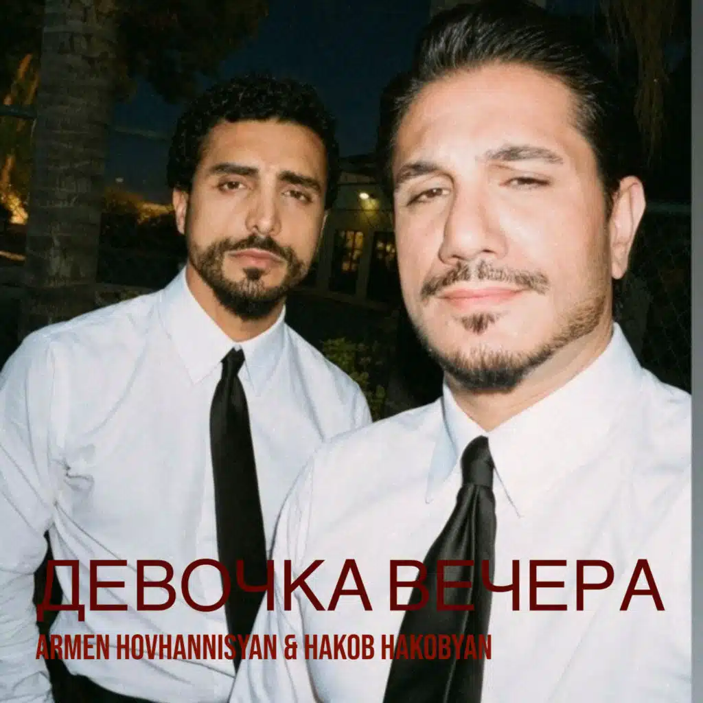Девочка вечера