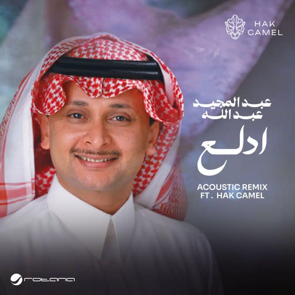 ادلع  (Acoustic Remix)