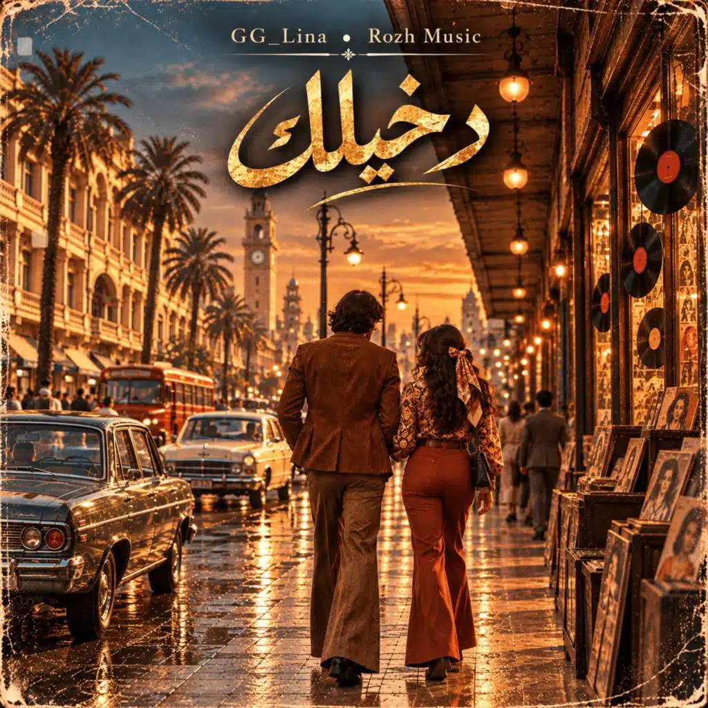 دخيلك