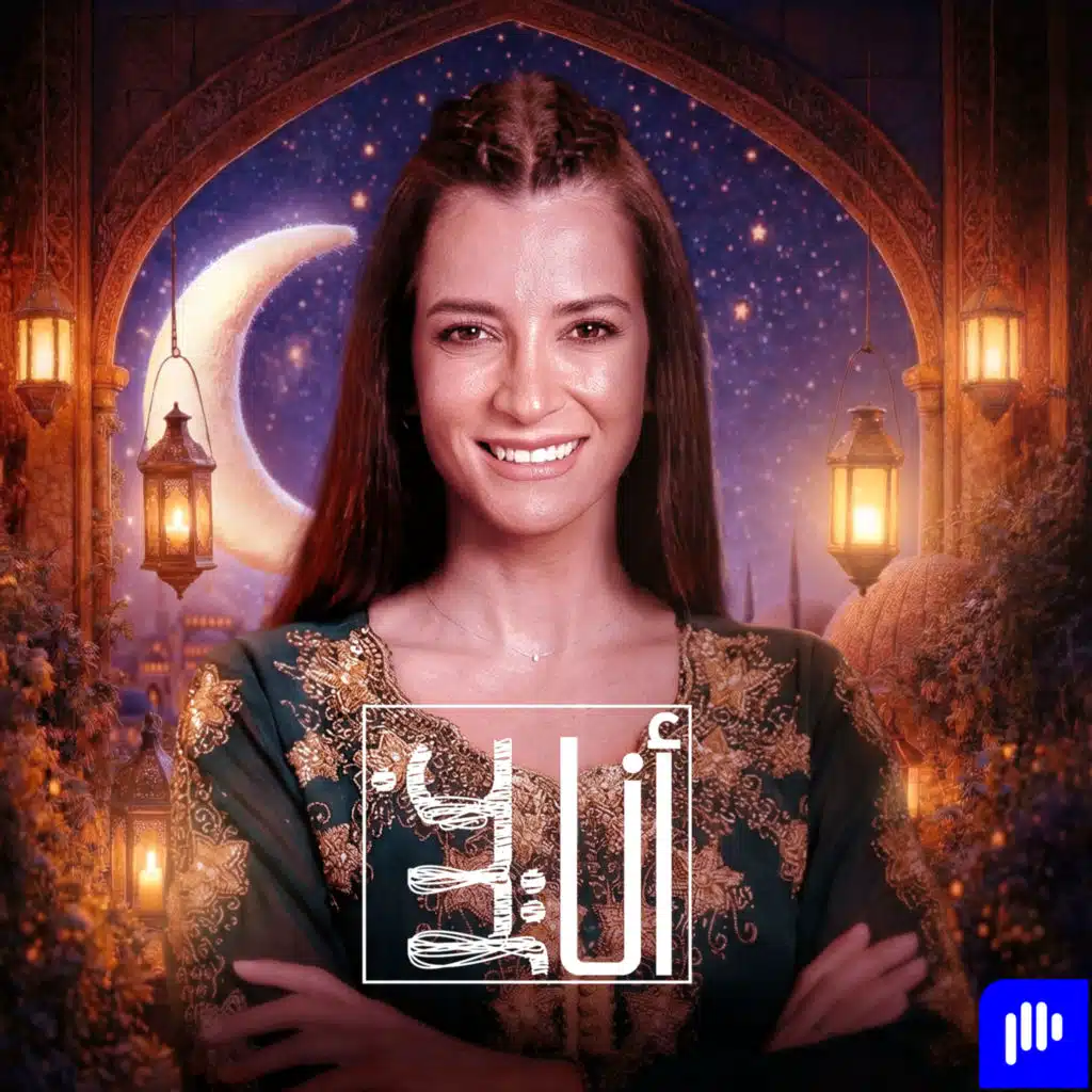 Ana Gheir I أنا غير