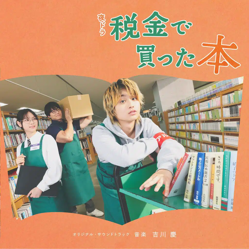Drama ”Books Bought with Tax” (Original Soundtrack)