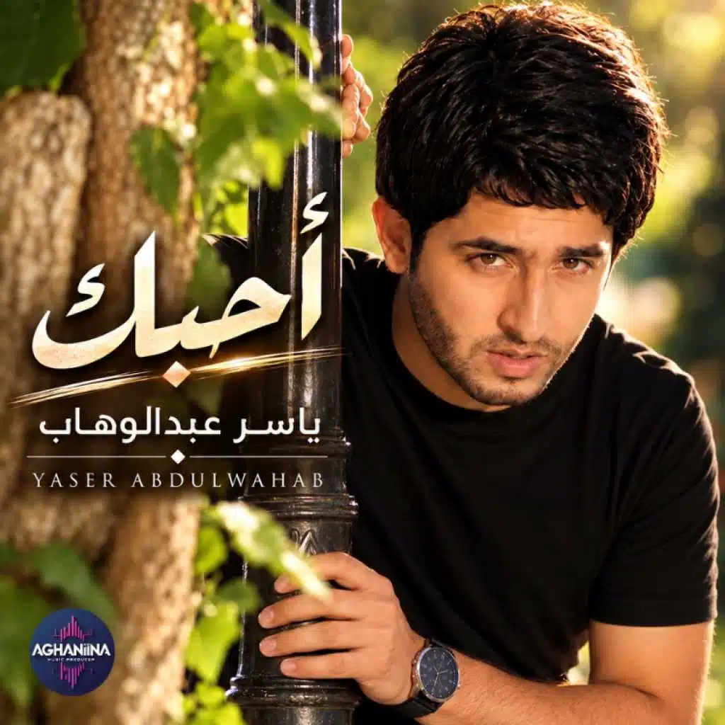 احبك