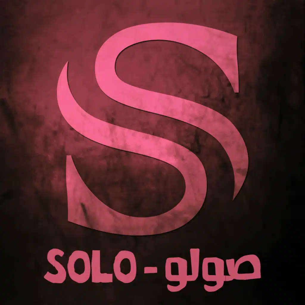 صولو