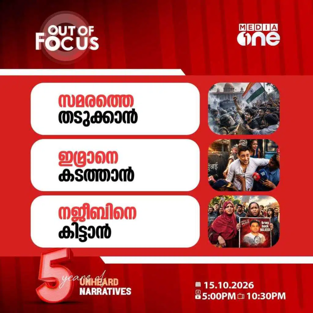 Out Of Focus | 15 October 2026