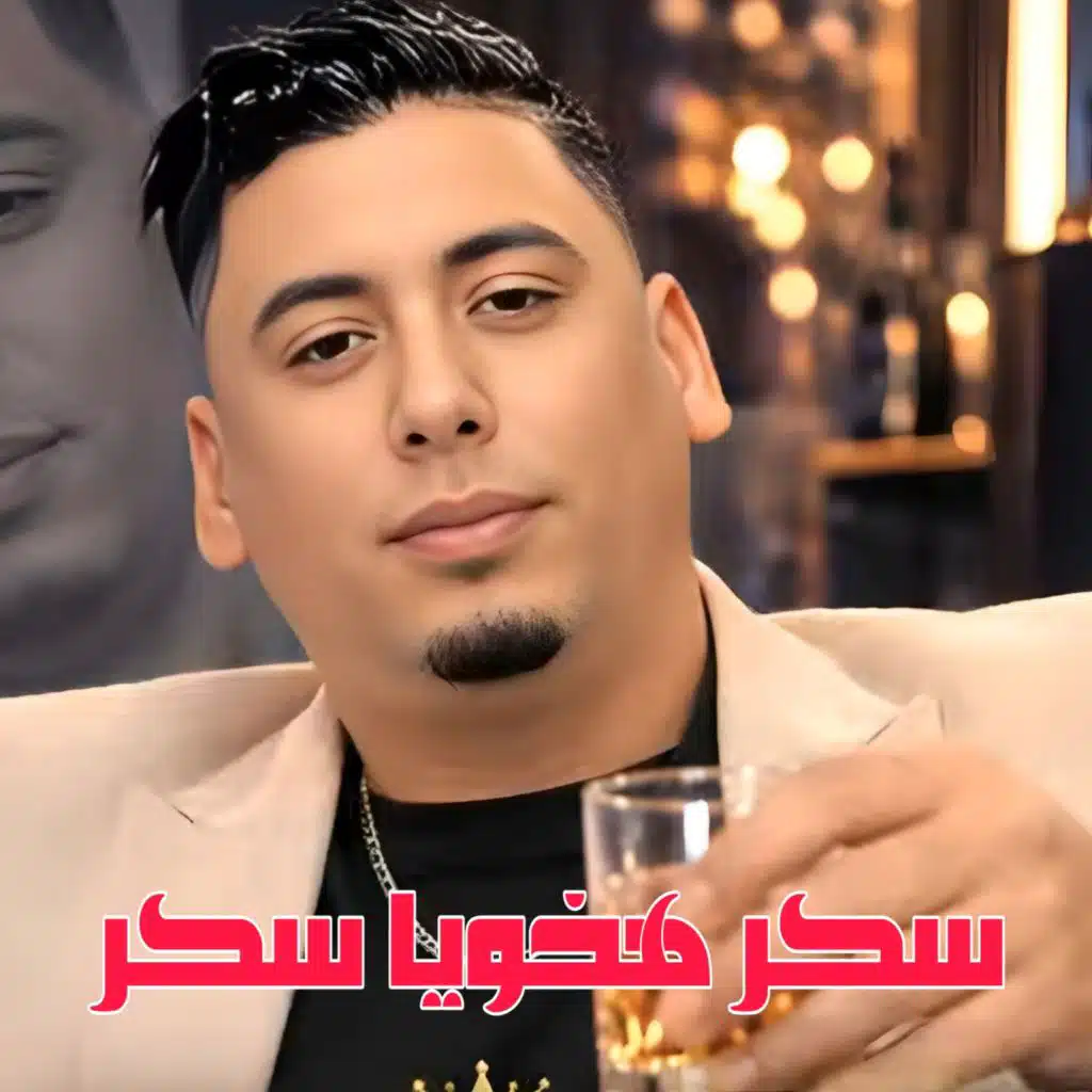 سكر هخويا سكر