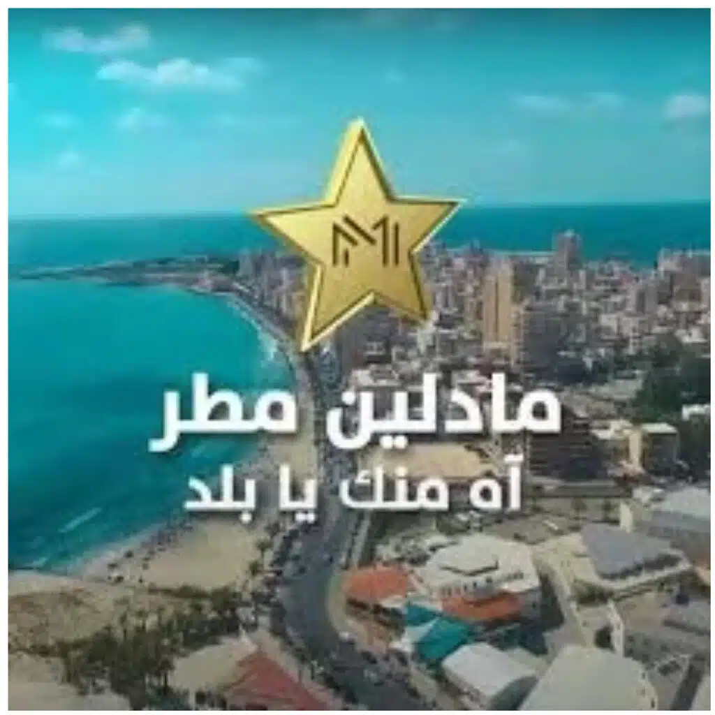 آه منك يا بلد