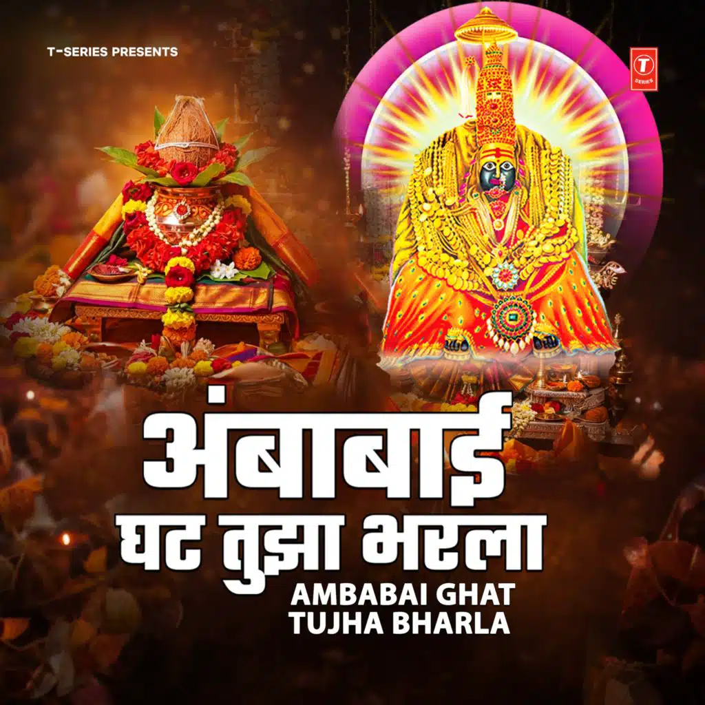 Ambabai Ghat Tujha Bharla