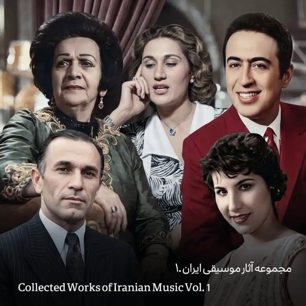 Collected Works of Iranian Music, Vol. 1