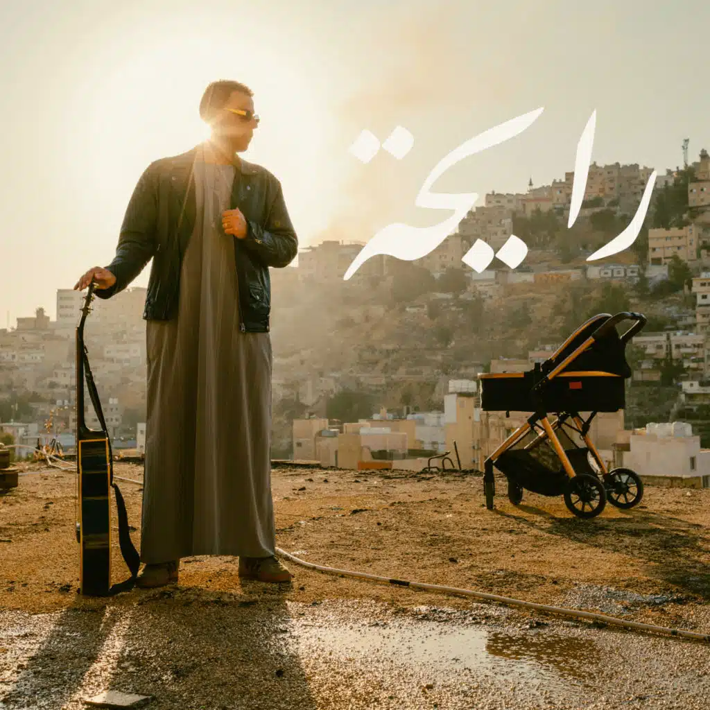 رايحة