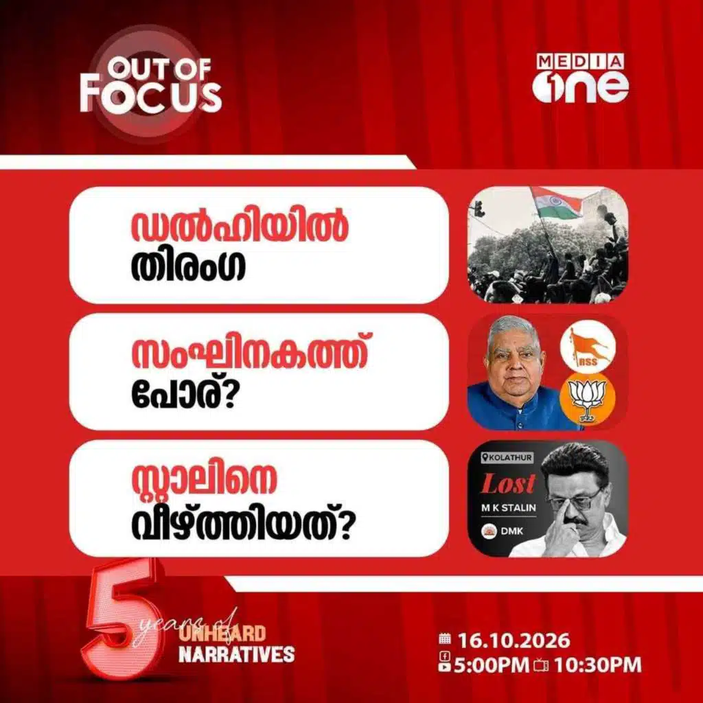 Out Of Focus | 16 October 2026
