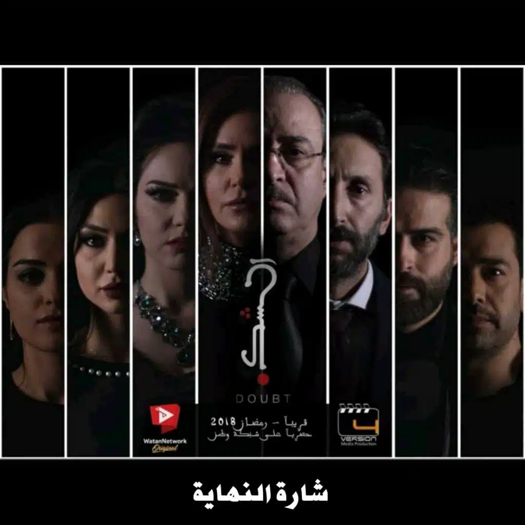مسلسل داوت - الشك (شارة النهاية)