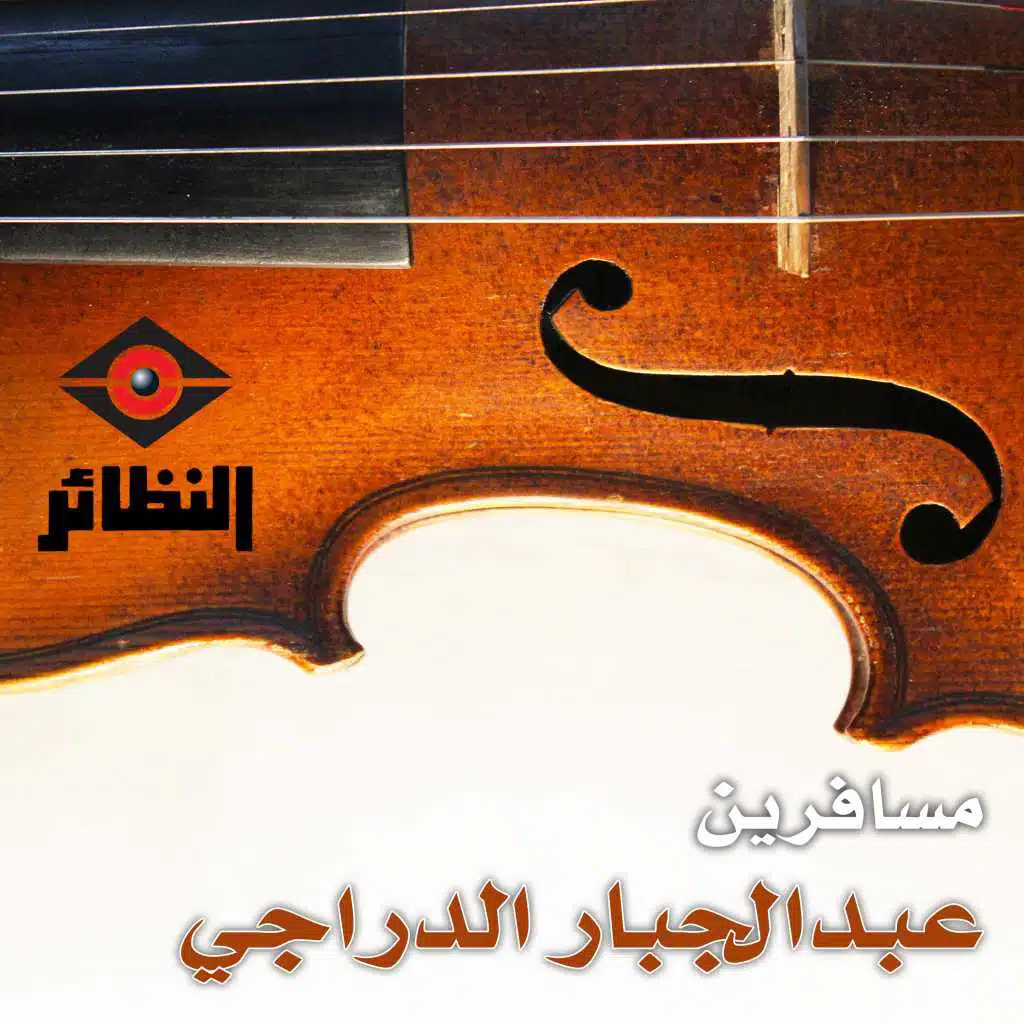 موال لواني المصايب و دنيا غروب