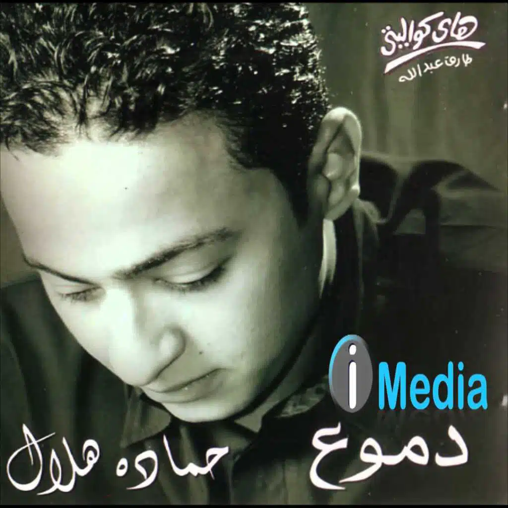 كفايه ياعين