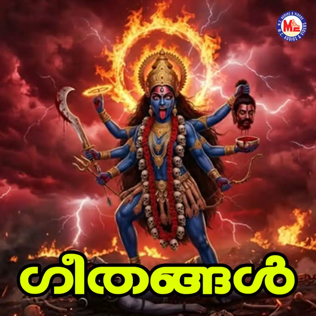Geethangal